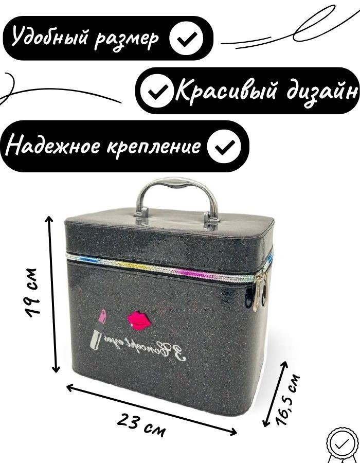 Сумка для косметики CX3111-1, 23х16.5х19см (Черная)